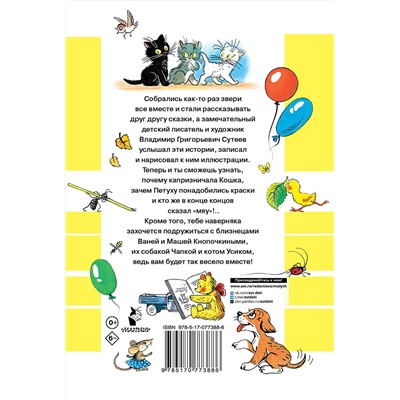 АСТ Сутеев В.Г. "ВСЕ сказки и картинки"