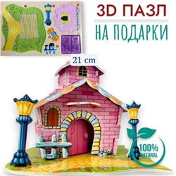 Конструктор 3D 21см, пазлы для подарков