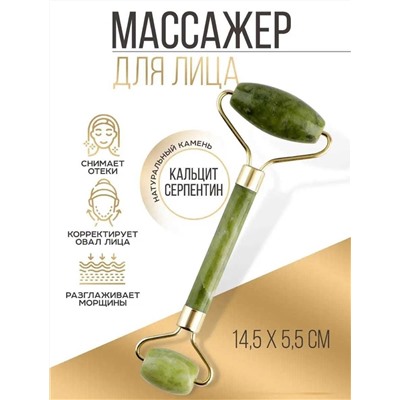 Роллер-массажер для лица, Артикул: 130588