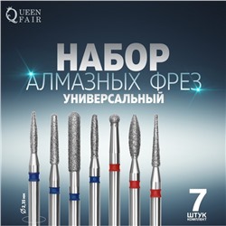 Фрезы для маникюра, алмазные, 7 шт., разная форма и зернистость