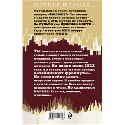Эксмо Анатолий Дроздов "Штуцер и тесак"
