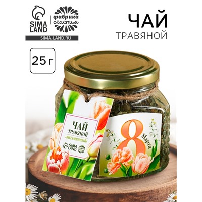Чай травяной в стеклянной банке «8 Марта», 25 г