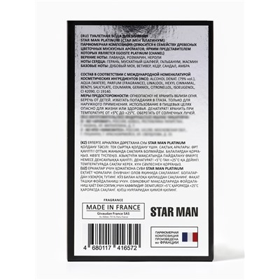 Туалетная вода мужская Star Man Platinum, 100 мл
