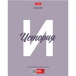 Тетрадь 48л с пластиковой обложкой "Ничего лишнего" по истории (089743) 33100 Хатбер