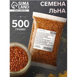 Семена Льна, 500 г