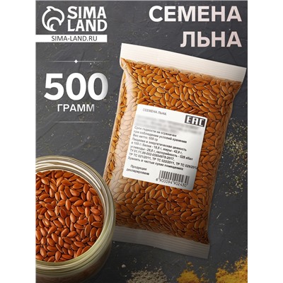Семена Льна, 500 г