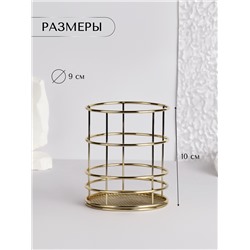 Подставка для хранения косметики «РАФАЭЛЬ», d=9×10 см, цвет золотистый