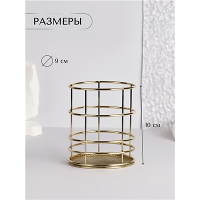 Подставка для хранения косметики «РАФАЭЛЬ», d=9×10 см, цвет золотистый