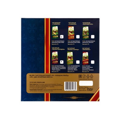 Чай Лондон Прайд «Два Отличных Вкуса», 150 г