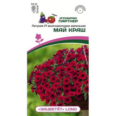 3325P Петуния F1 серия "ЗАЦВЕТЁТ" Long МАЙ КРАШ / многоцветковая ампельная 5 шт