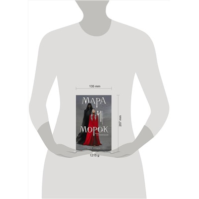 358845 Эксмо Лия Арден "Комплект Мара и Морок. Трилогия (комплект из трех книг)"