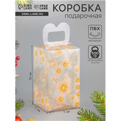 Коробка подарочная новогодняя складная ПВХ «Загадай желание» 12×7×7 см