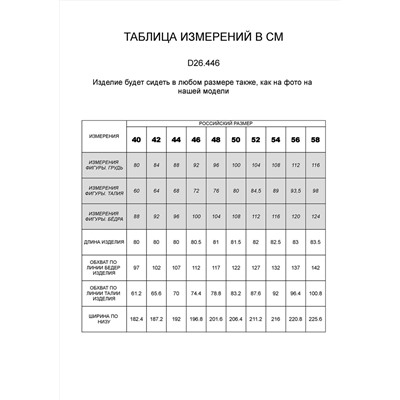 505931 VILATTE Юбка