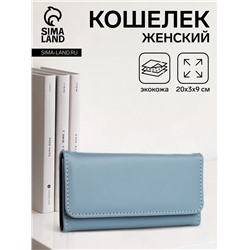 Кошелёк женский на магните, 20×3×9 см, голубой