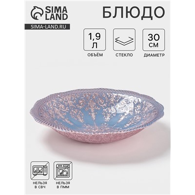 Блюдо сервировочное «ЭЛЕОНОРА БРОНЗА», 1.9 л, d=30 см, стекло, голубое, розовое