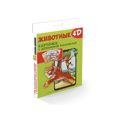 АСТ . "Животные 4D"