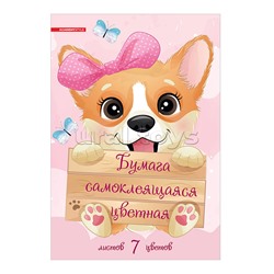 Бумага цветная 7цв 7л "Корги" самоклеющаяся