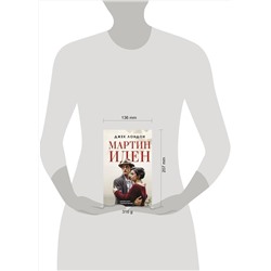 АСТ Джек Лондон "Мартин Иден"