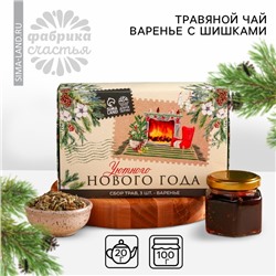 Подарочный набор новогодний «Уютный новый год»: сбор трав 3 шт.×20 г, варенье из сосновых шишек 100 г