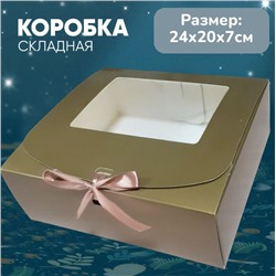 Подарочная коробка золото 24х20х7см