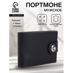 Портмоне мужское на магните, отдел для карт, монет, цвет чёрный