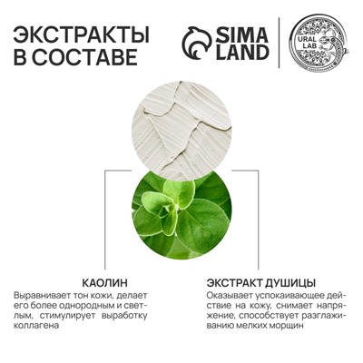 Гель для душа женский с экстрактом душицы и каолин, 410 мл, URAL LAB