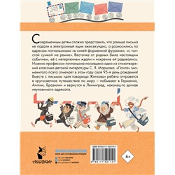 АСТ Маршак С.Я. "Почта. Стихи и сказки"