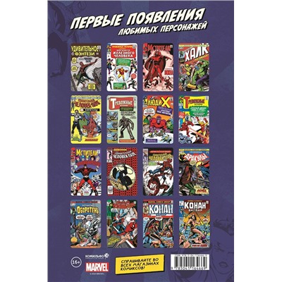 Эксмо Рой Томас "Конан-варвар #1. Первое появление Конана"