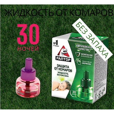 Раптор защита от комаров /12шт./44г./6x4,5x8