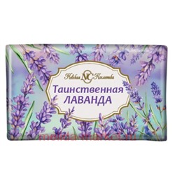 Невская косметика Мыло туалетное Таинственная лаванда 180 гр 10212