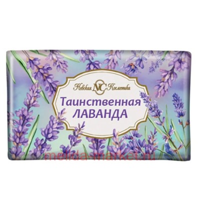 Невская косметика Мыло туалетное Таинственная лаванда 180 гр 10212