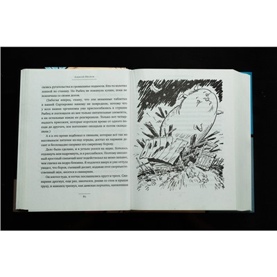 АСТ Алексей Иванов "Охота на "Большую Медведицу""