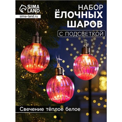 Набор ёлочных шаров «Розовые грани», 3 шт., d=7 см, 3 LED, от батареек AG13×9, свечение тёплое белое