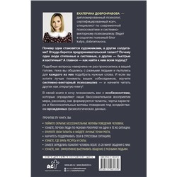 АСТ Добронравова Екатерина "Цветные психотипы. Векторный психоанализ: почему мы видим мир по-разному"