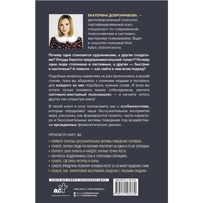АСТ Добронравова Екатерина "Цветные психотипы. Векторный психоанализ: почему мы видим мир по-разному"