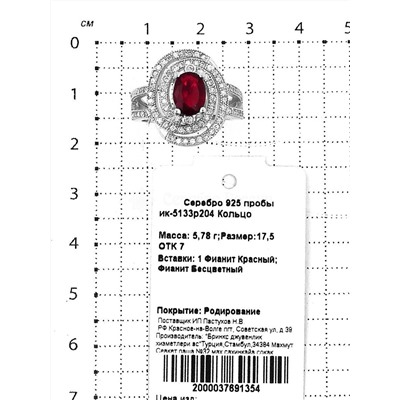 Кольцо из серебра с фианитами родированное 925 пробы ик-5133р204