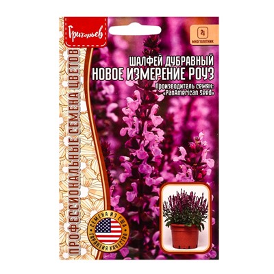 Семена Шалфей New Dimension Rose дубравный 5шт.  12.29 г.