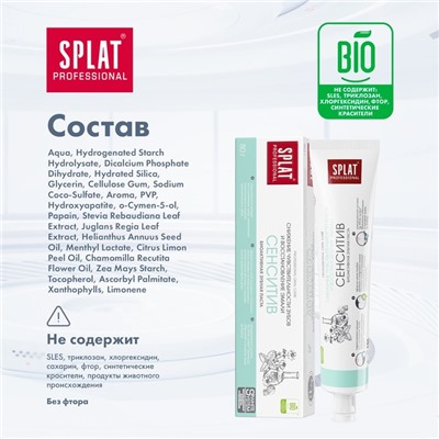 Зубная паста Splat Professional SENSITIVE, 80 г