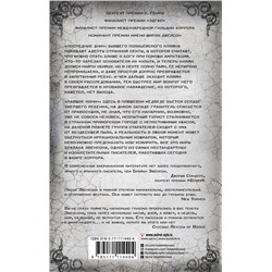 АСТ Брайан Эвенсон "Последние дни. Павшие кони"
