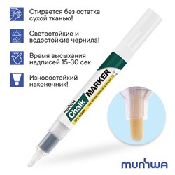 Маркер меловой MunHwa CM-05, 3.0 мм, белый
