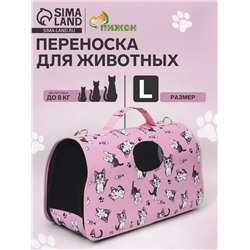 Сумка - переноска каркасная «Играющие котики», размер L, 53×21×29 см, розовая