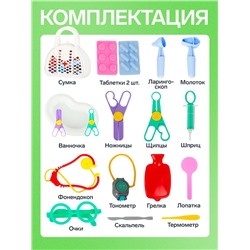 Игровой набор «Доктор №3», 16 предметов, в сумке