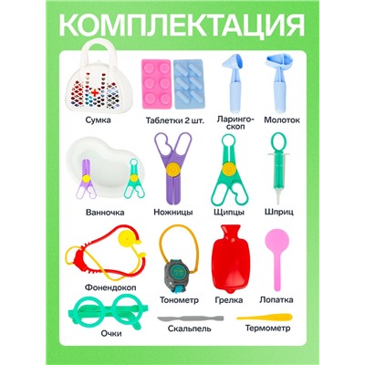 Игровой набор «Доктор №3», 16 предметов, в сумке