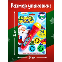 Проектор-фонарик «Чудо проектор», 3 слайда, 24 картинки, цвета МИКС