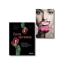 Эксмо "Комплект. Откровения страсти (ИК)"