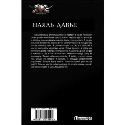 371298 АСТ Владимир Зещинский "Наяль Давье-1"