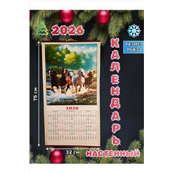 61115 Календарь настенный НАТАЛИ, 1205498