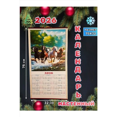 61115 Календарь настенный НАТАЛИ, 1205498