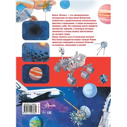 АСТ Алиса Ткачева "Космос"