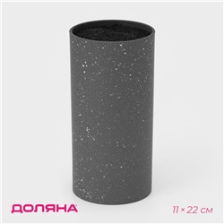 Подставка для ножей с наполнителем Доляна «Серый гранит», 11×11×22 см, цвет серый